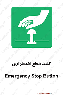 Stop , خاموش , 