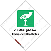 Stop , خاموش , 