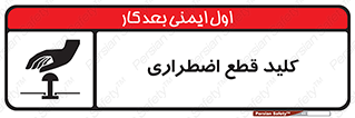 Stop , خاموش , 