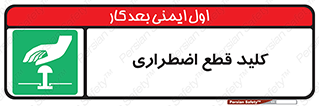 Stop , خاموش , 