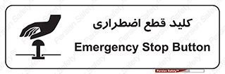 Stop , خاموش , 
