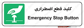 Stop , خاموش , 