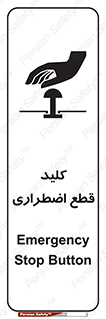 Stop , خاموش , 