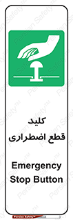 Stop , خاموش , 