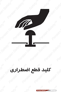 Stop , خاموش , 
