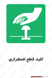 Stop , خاموش , 