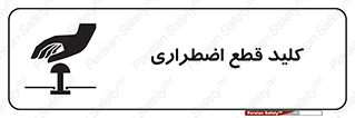 Stop , خاموش , 