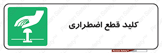 Stop , خاموش , 
