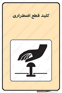 Stop , خاموش , 