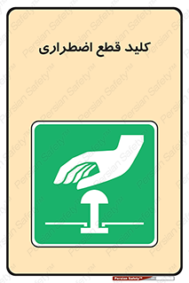Stop , خاموش , 