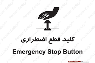 Stop , خاموش , 