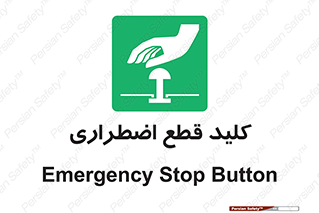 Stop , خاموش , 