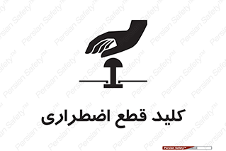 Stop , خاموش , 