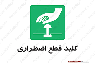 Stop , خاموش , 