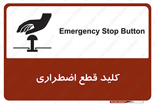 Stop , خاموش , 