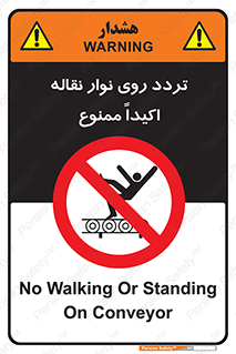  , تردد , عبور , نکنید , کانوایر , 
