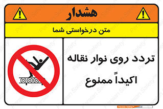  , تردد , عبور , نکنید , کانوایر , 