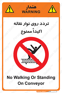  , تردد , عبور , نکنید , کانوایر , 