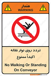  , تردد , عبور , نکنید , کانوایر , 