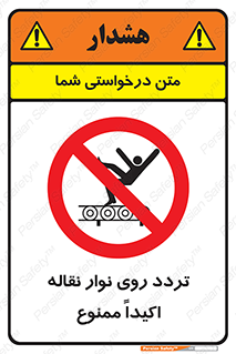  , تردد , عبور , نکنید , کانوایر , 