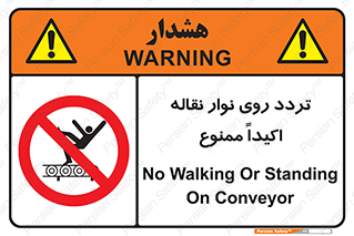  , تردد , عبور , نکنید , کانوایر , 