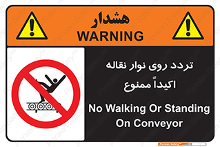 , تردد , عبور , نکنید , کانوایر , 