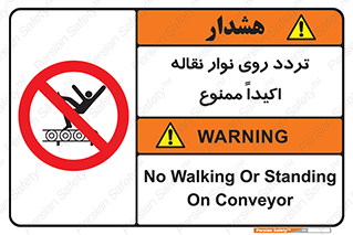  , تردد , عبور , نکنید , کانوایر , 
