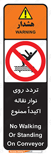  , تردد , عبور , نکنید , کانوایر , 