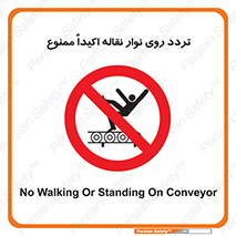  , تردد , عبور , نکنید , کانوایر , 