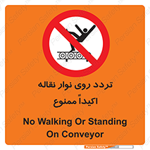  , تردد , عبور , نکنید , کانوایر , 