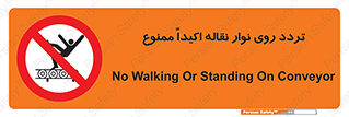  , تردد , عبور , نکنید , کانوایر , 
