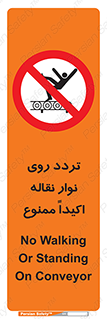  , تردد , عبور , نکنید , کانوایر , 
