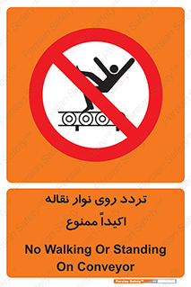  , تردد , عبور , نکنید , کانوایر , 