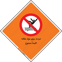  , تردد , عبور , نکنید , کانوایر , 