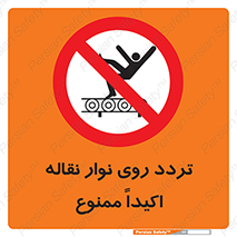  , تردد , عبور , نکنید , کانوایر , 
