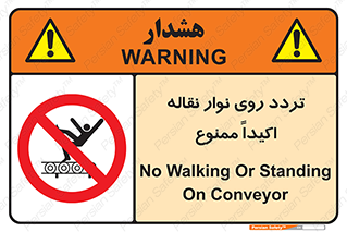  , تردد , عبور , نکنید , کانوایر , 