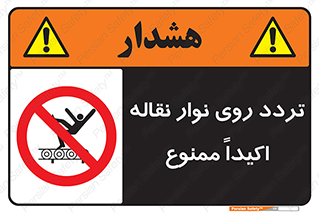  , تردد , عبور , نکنید , کانوایر , 