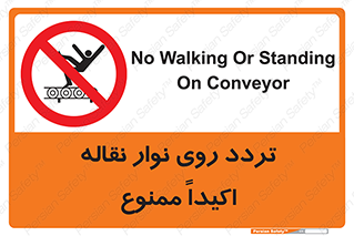  , تردد , عبور , نکنید , کانوایر , 