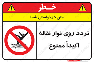  , تردد , عبور , نکنید , کانوایر , 