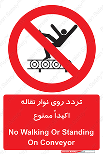  , تردد , عبور , نکنید , کانوایر , 