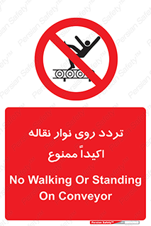  , تردد , عبور , نکنید , کانوایر , 