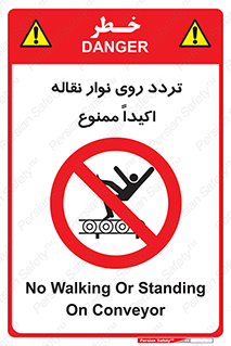  , تردد , عبور , نکنید , کانوایر , 