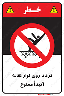  , تردد , عبور , نکنید , کانوایر , 