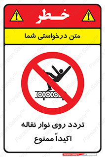  , تردد , عبور , نکنید , کانوایر , 