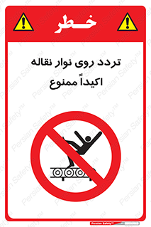  , تردد , عبور , نکنید , کانوایر , 