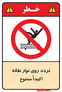  , تردد , عبور , نکنید , کانوایر , 