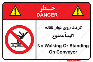  , تردد , عبور , نکنید , کانوایر , 