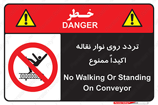  , تردد , عبور , نکنید , کانوایر , 