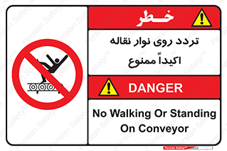  , تردد , عبور , نکنید , کانوایر , 