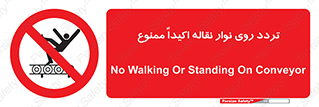  , تردد , عبور , نکنید , کانوایر , 